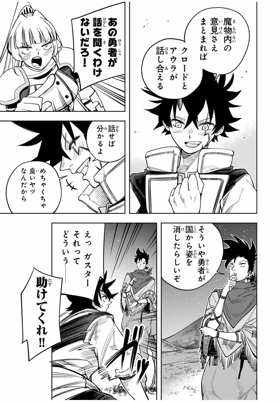 TSUIHOU SARENAKATTA OTOKO: NIDOME NO JINSEI WA DOGEZA KARA HAJIMARIMASHITA Chapter 6 - Page 16