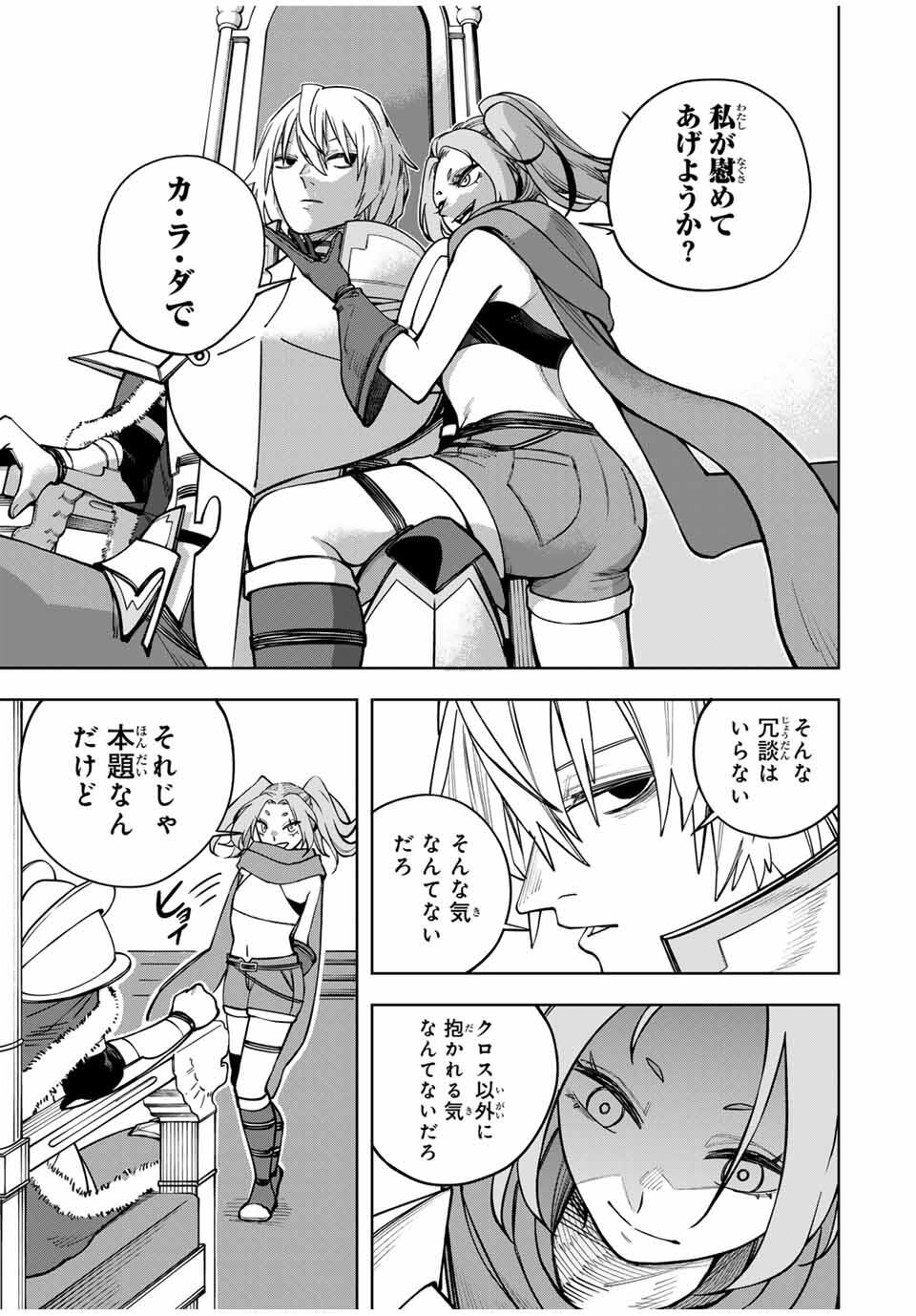 TSUIHOU SARENAKATTA OTOKO: NIDOME NO JINSEI WA DOGEZA KARA HAJIMARIMASHITA Chapter 6 - Page 5