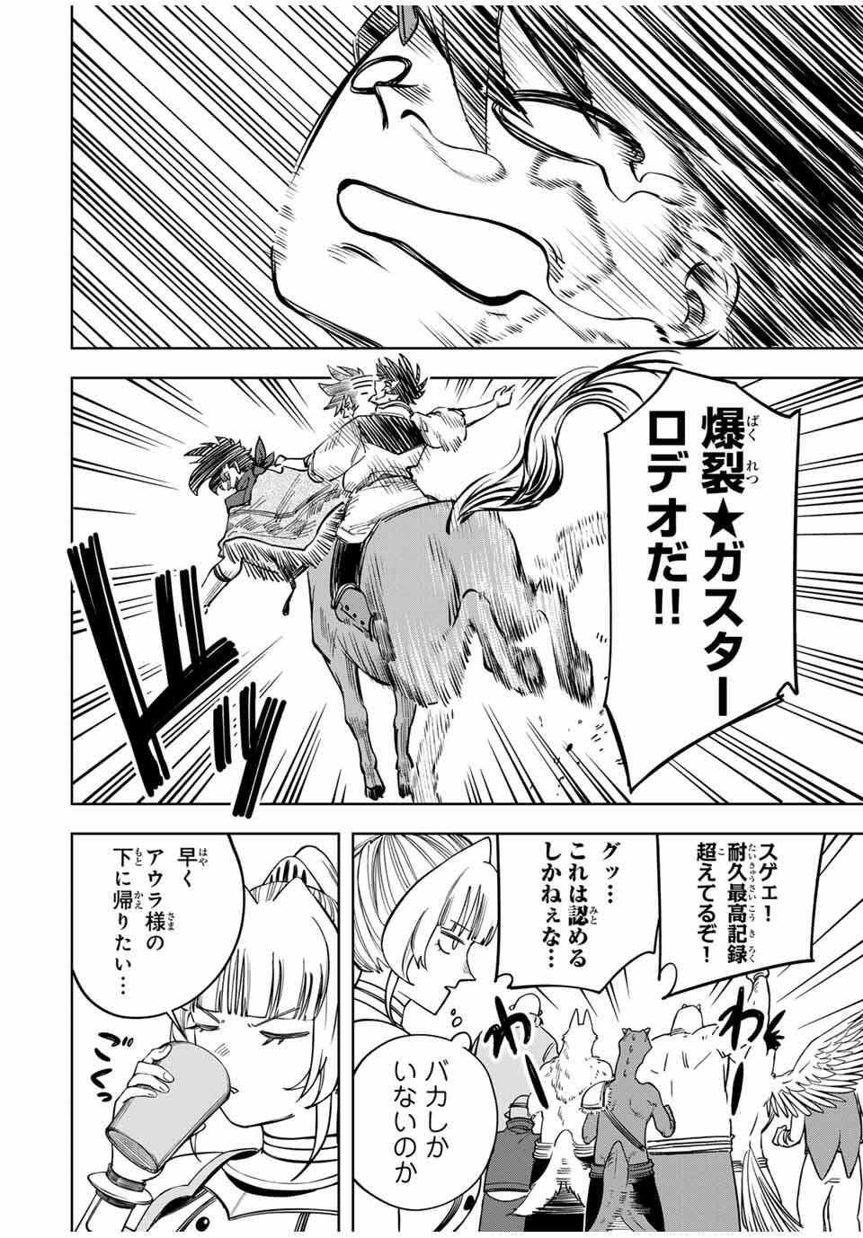 TSUIHOU SARENAKATTA OTOKO: NIDOME NO JINSEI WA DOGEZA KARA HAJIMARIMASHITA Chapter 6 - Page 12