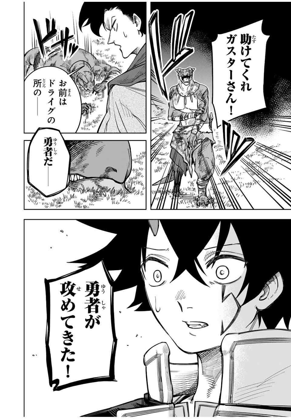 TSUIHOU SARENAKATTA OTOKO: NIDOME NO JINSEI WA DOGEZA KARA HAJIMARIMASHITA Chapter 6 - Page 17