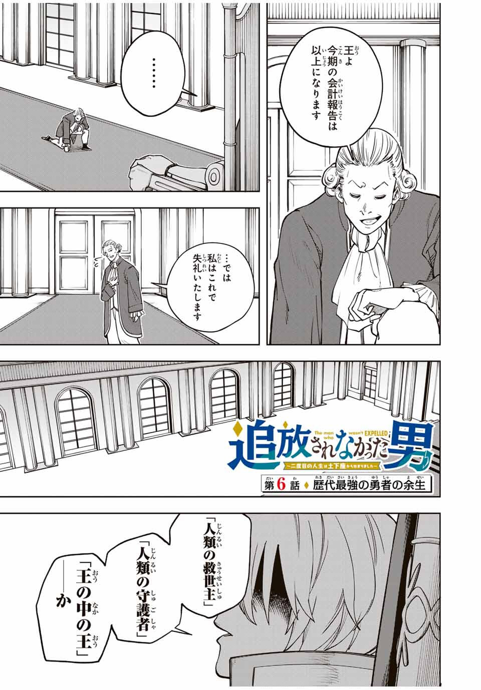 TSUIHOU SARENAKATTA OTOKO: NIDOME NO JINSEI WA DOGEZA KARA HAJIMARIMASHITA Chapter 6 - Page 1