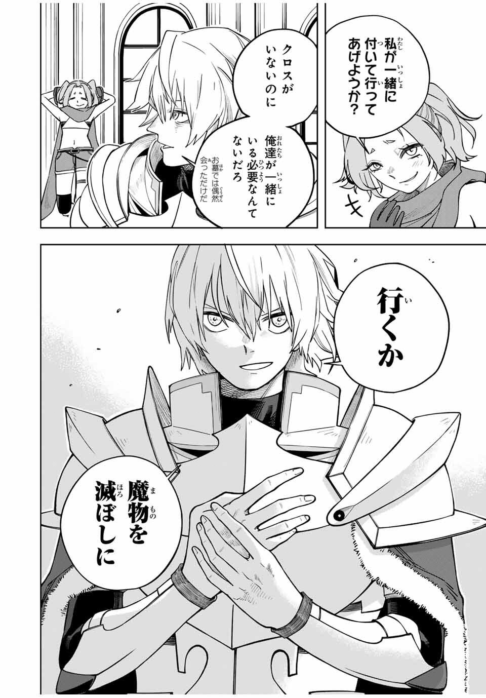 TSUIHOU SARENAKATTA OTOKO: NIDOME NO JINSEI WA DOGEZA KARA HAJIMARIMASHITA Chapter 6 - Page 8