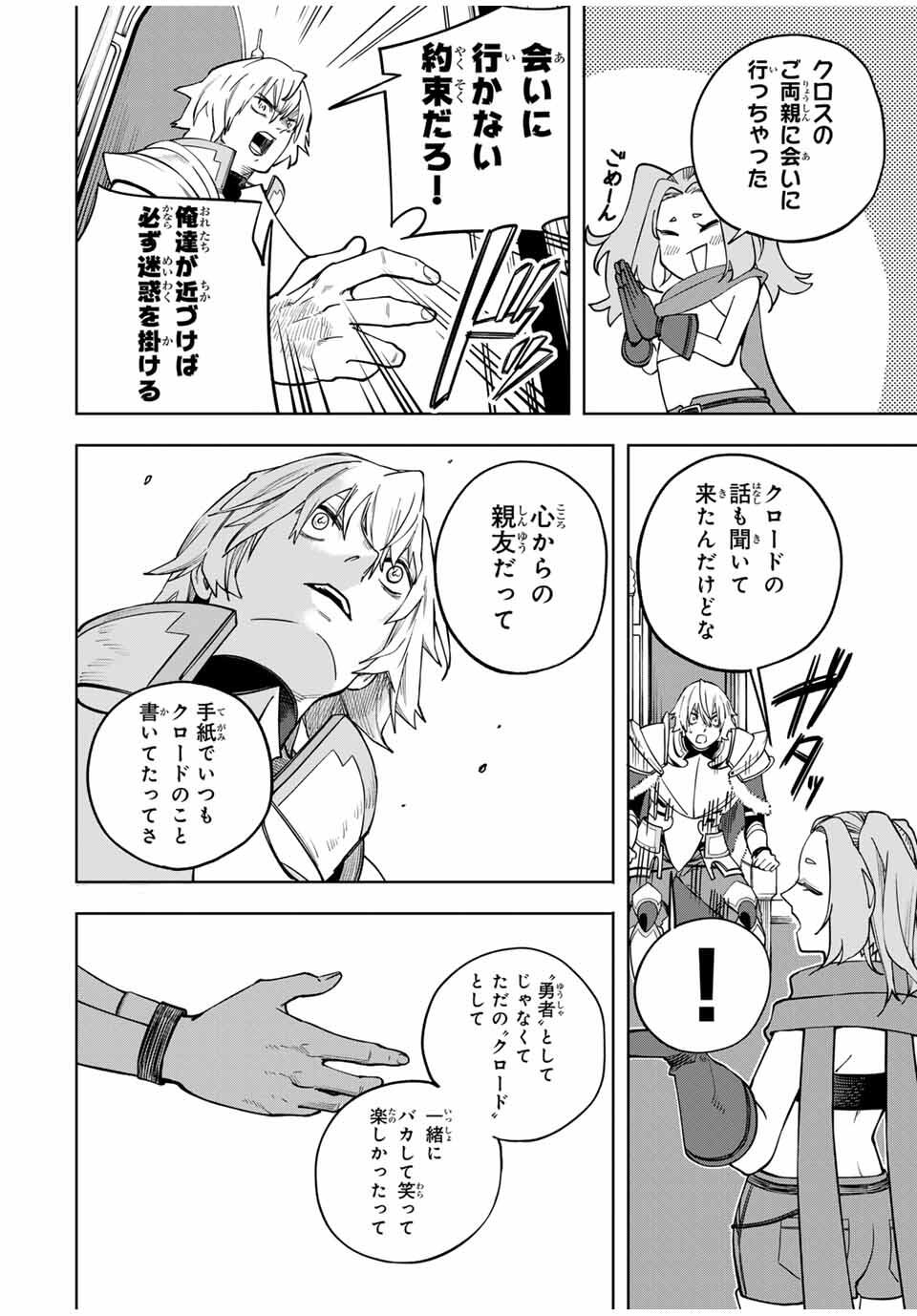 TSUIHOU SARENAKATTA OTOKO: NIDOME NO JINSEI WA DOGEZA KARA HAJIMARIMASHITA Chapter 6 - Page 6