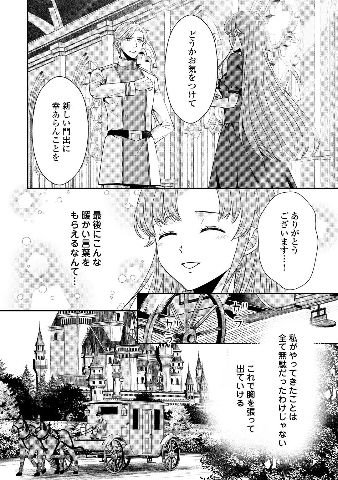 JIMI KUSUSHI REIJOU WA MOU KEIYAKU KOUSHINITA SHIMASEN. ZAMAA? BOTSURAKU? WATASHI NI WA KANKEI NAI KOTO DESU Chapter 1 - Page 26