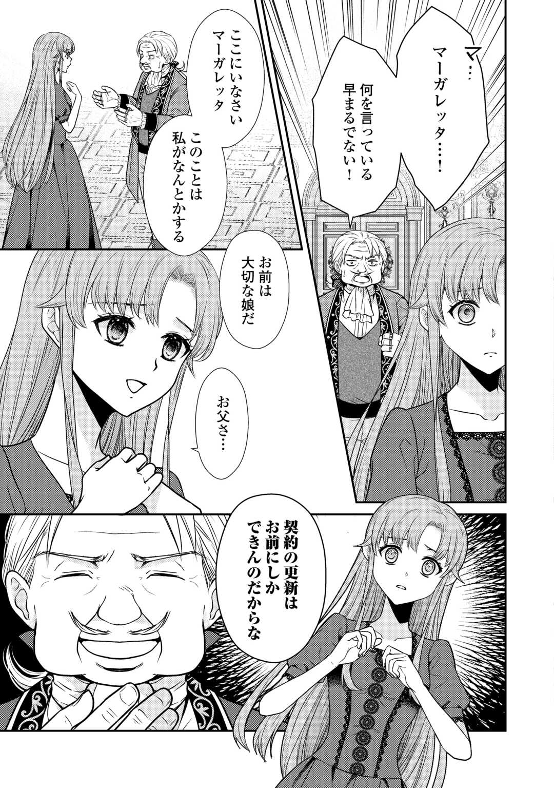 JIMI KUSUSHI REIJOU WA MOU KEIYAKU KOUSHINITA SHIMASEN. ZAMAA? BOTSURAKU? WATASHI NI WA KANKEI NAI KOTO DESU Chapter 1 - Page 19