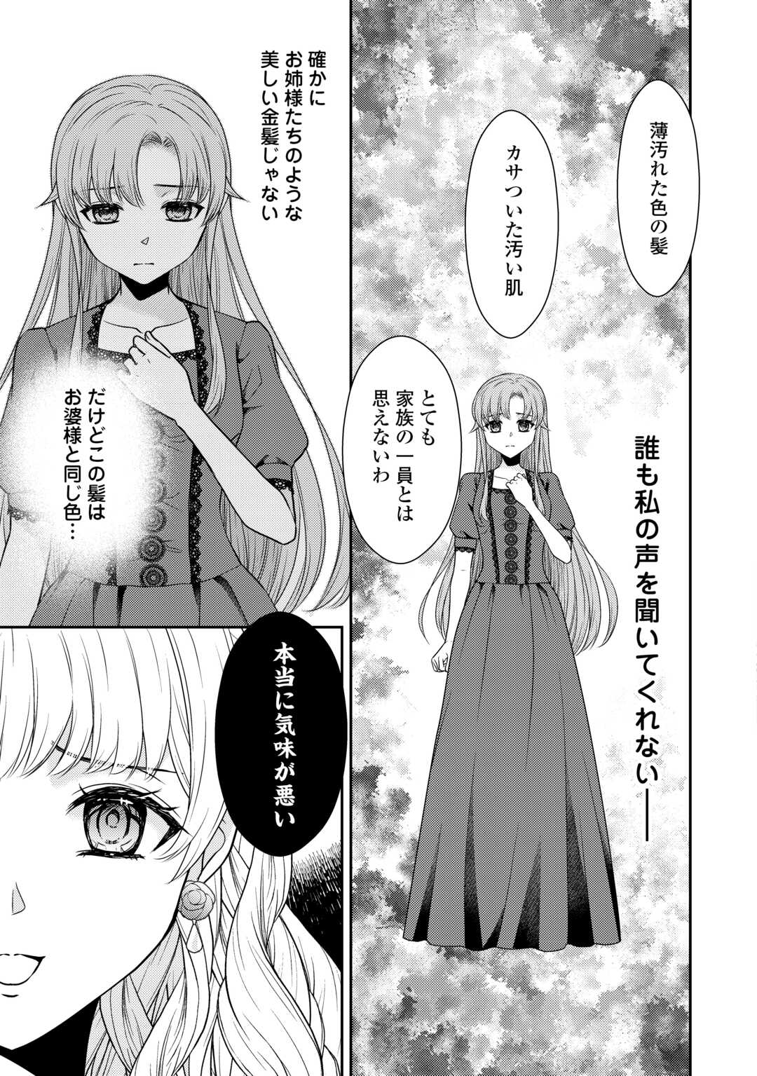 JIMI KUSUSHI REIJOU WA MOU KEIYAKU KOUSHINITA SHIMASEN. ZAMAA? BOTSURAKU? WATASHI NI WA KANKEI NAI KOTO DESU Chapter 1 - Page 13