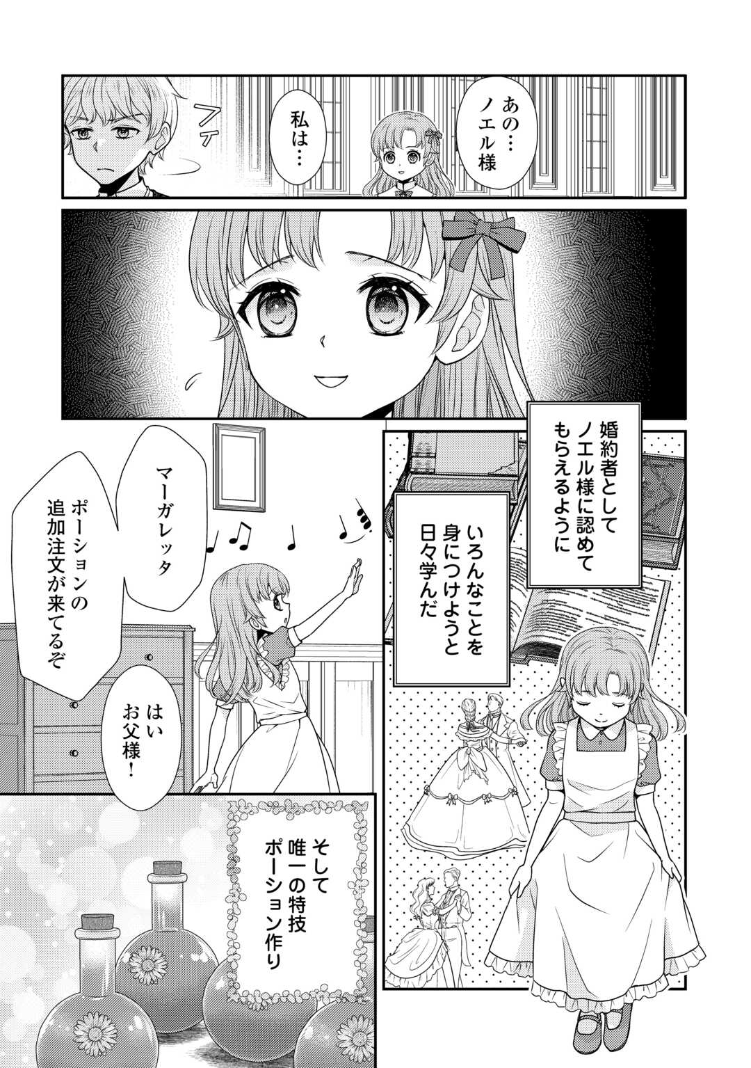 JIMI KUSUSHI REIJOU WA MOU KEIYAKU KOUSHINITA SHIMASEN. ZAMAA? BOTSURAKU? WATASHI NI WA KANKEI NAI KOTO DESU Chapter 1 - Page 7