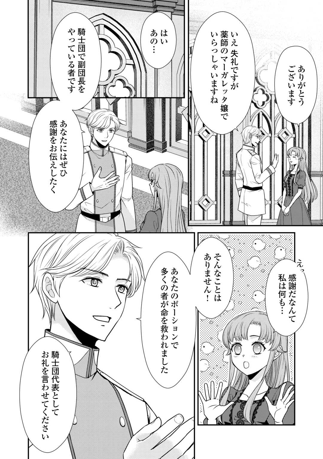 JIMI KUSUSHI REIJOU WA MOU KEIYAKU KOUSHINITA SHIMASEN. ZAMAA? BOTSURAKU? WATASHI NI WA KANKEI NAI KOTO DESU Chapter 1 - Page 22