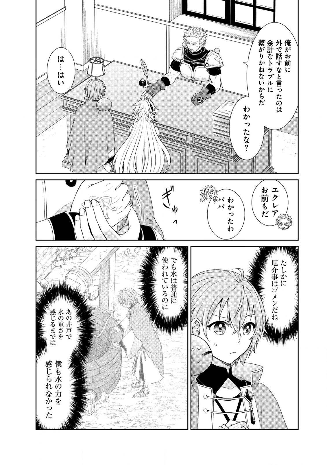 SUIMAHOU NANTE TSUKAENAI TO TSUIHOU SARETA KEDO, MIZU GA BANNOU DA TO KIGATSUKISUI NO KENJA TO YOBARERU MADE NI SEICHOU SHIMASHI Chapter 7 - Page 8