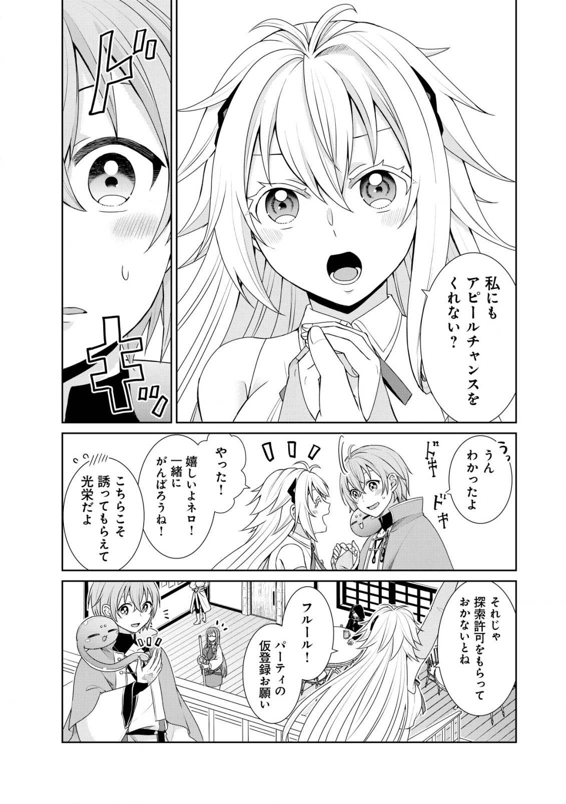 SUIMAHOU NANTE TSUKAENAI TO TSUIHOU SARETA KEDO, MIZU GA BANNOU DA TO KIGATSUKISUI NO KENJA TO YOBARERU MADE NI SEICHOU SHIMASHI Chapter 7 - Page 18