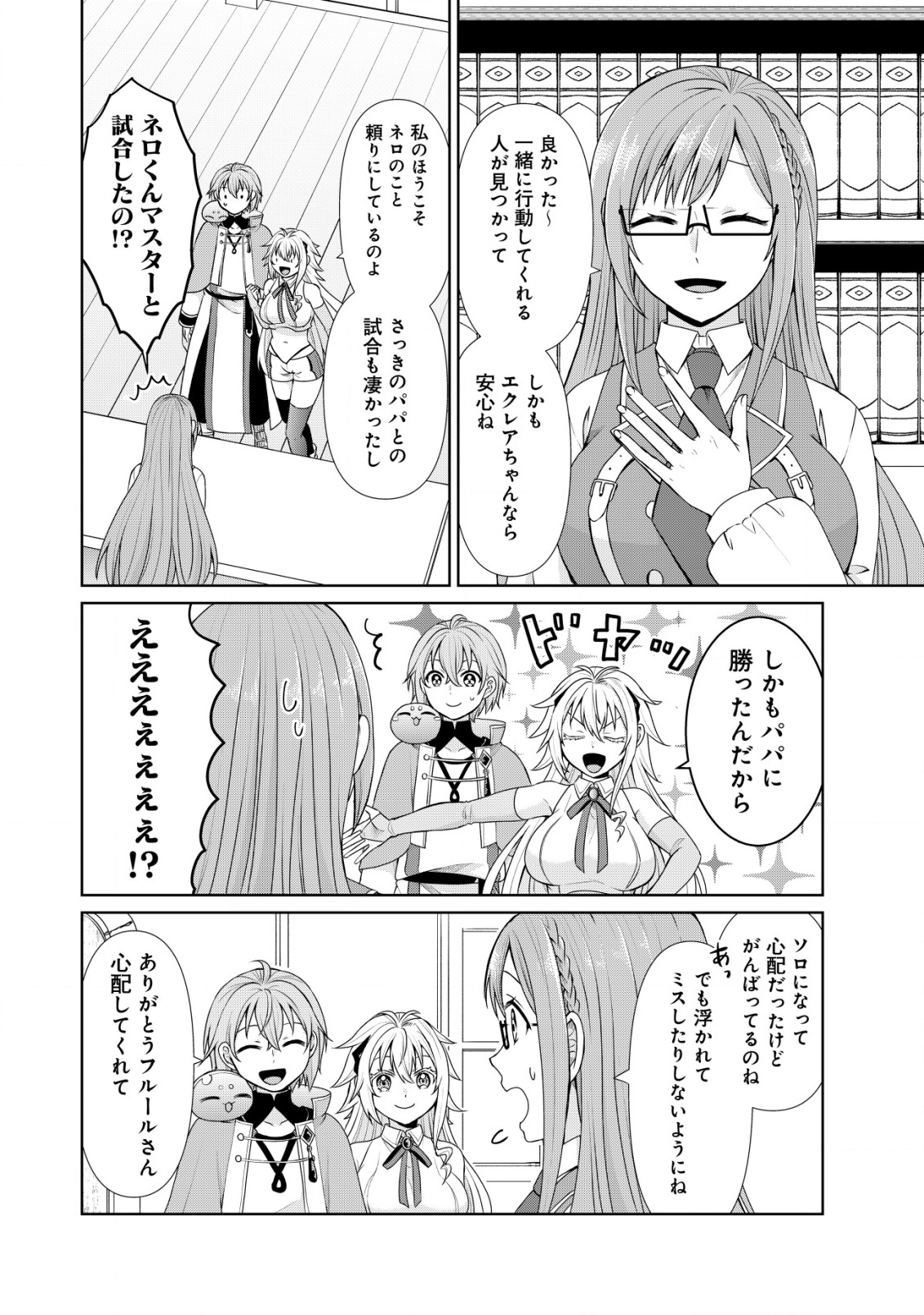 SUIMAHOU NANTE TSUKAENAI TO TSUIHOU SARETA KEDO, MIZU GA BANNOU DA TO KIGATSUKISUI NO KENJA TO YOBARERU MADE NI SEICHOU SHIMASHI Chapter 7 - Page 19