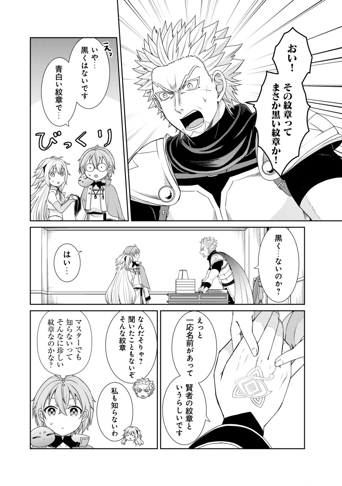 SUIMAHOU NANTE TSUKAENAI TO TSUIHOU SARETA KEDO, MIZU GA BANNOU DA TO KIGATSUKISUI NO KENJA TO YOBARERU MADE NI SEICHOU SHIMASHI Chapter 7 - Page 11