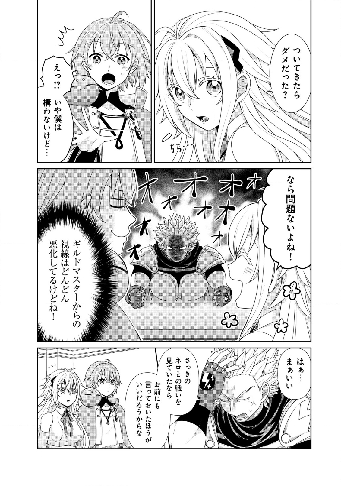 SUIMAHOU NANTE TSUKAENAI TO TSUIHOU SARETA KEDO, MIZU GA BANNOU DA TO KIGATSUKISUI NO KENJA TO YOBARERU MADE NI SEICHOU SHIMASHI Chapter 7 - Page 4