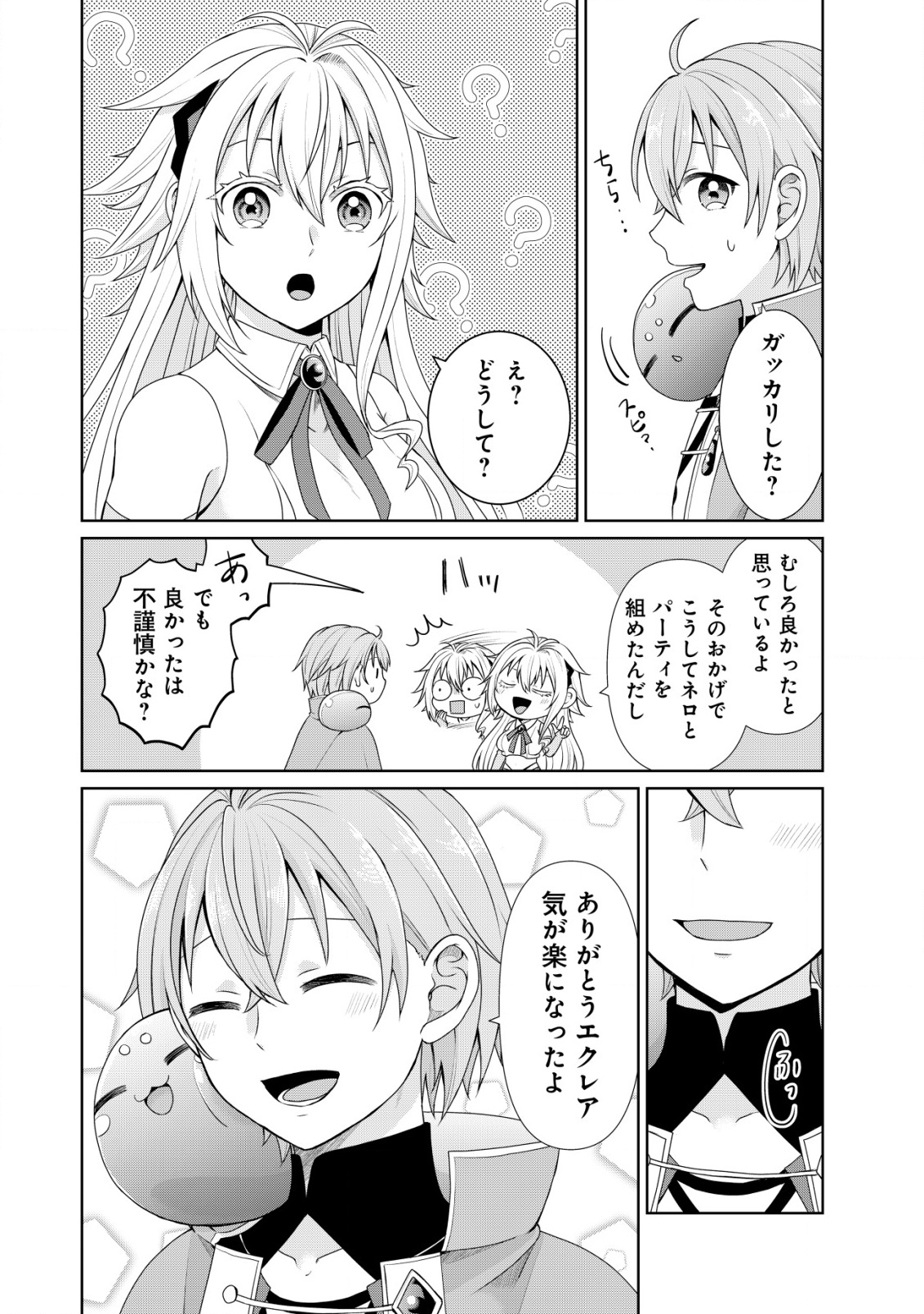 SUIMAHOU NANTE TSUKAENAI TO TSUIHOU SARETA KEDO, MIZU GA BANNOU DA TO KIGATSUKISUI NO KENJA TO YOBARERU MADE NI SEICHOU SHIMASHI Chapter 7 - Page 21