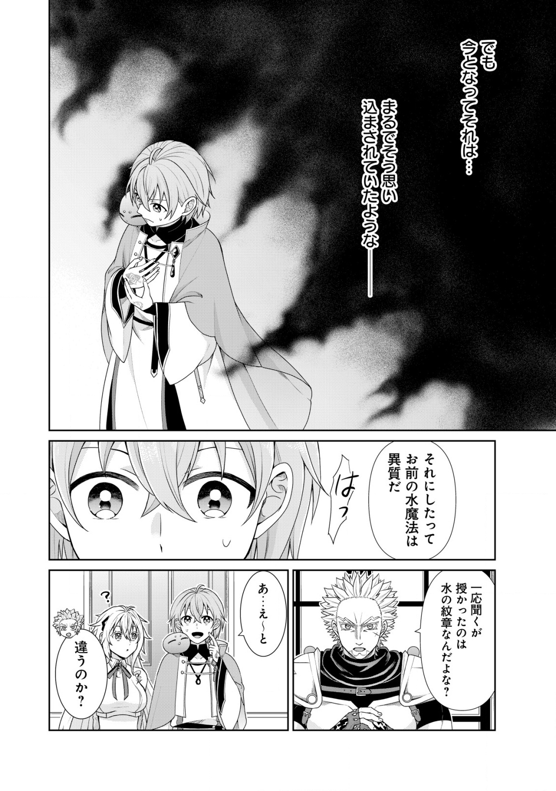 SUIMAHOU NANTE TSUKAENAI TO TSUIHOU SARETA KEDO, MIZU GA BANNOU DA TO KIGATSUKISUI NO KENJA TO YOBARERU MADE NI SEICHOU SHIMASHI Chapter 7 - Page 9