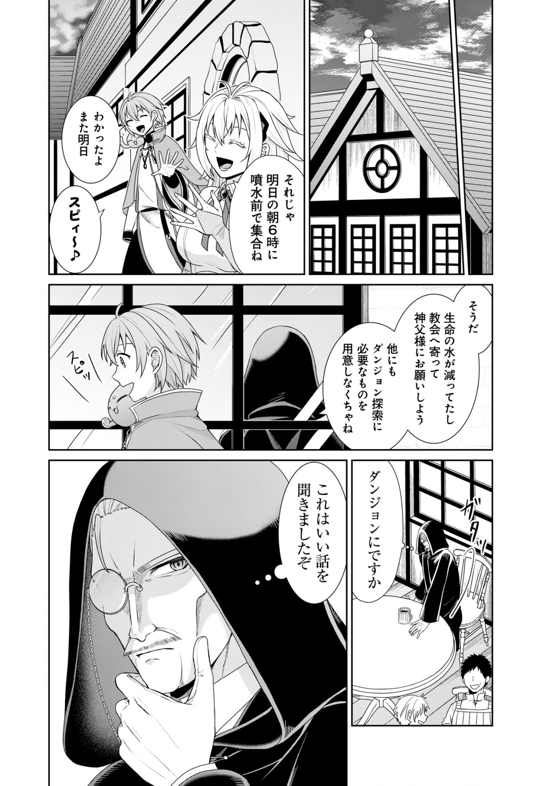 SUIMAHOU NANTE TSUKAENAI TO TSUIHOU SARETA KEDO, MIZU GA BANNOU DA TO KIGATSUKISUI NO KENJA TO YOBARERU MADE NI SEICHOU SHIMASHI Chapter 7 - Page 23