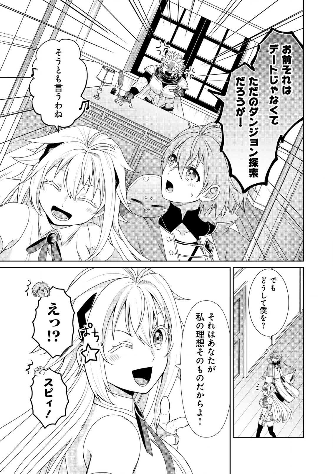 SUIMAHOU NANTE TSUKAENAI TO TSUIHOU SARETA KEDO, MIZU GA BANNOU DA TO KIGATSUKISUI NO KENJA TO YOBARERU MADE NI SEICHOU SHIMASHI Chapter 7 - Page 16
