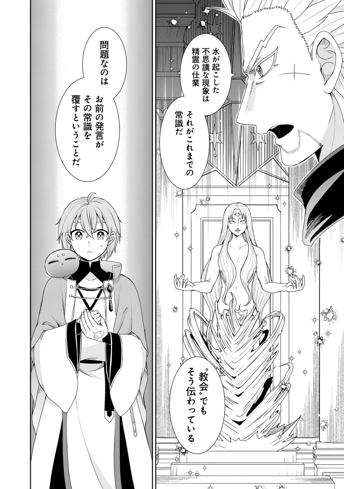 SUIMAHOU NANTE TSUKAENAI TO TSUIHOU SARETA KEDO, MIZU GA BANNOU DA TO KIGATSUKISUI NO KENJA TO YOBARERU MADE NI SEICHOU SHIMASHI Chapter 7 - Page 7
