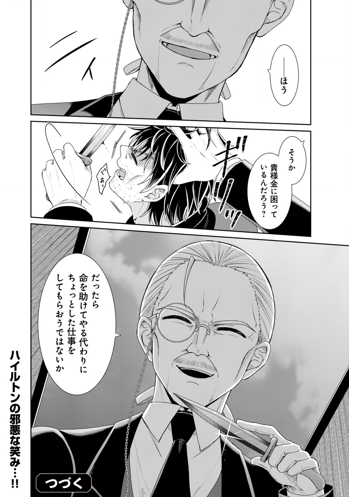 SUIMAHOU NANTE TSUKAENAI TO TSUIHOU SARETA KEDO, MIZU GA BANNOU DA TO KIGATSUKISUI NO KENJA TO YOBARERU MADE NI SEICHOU SHIMASHI Chapter 7 - Page 27