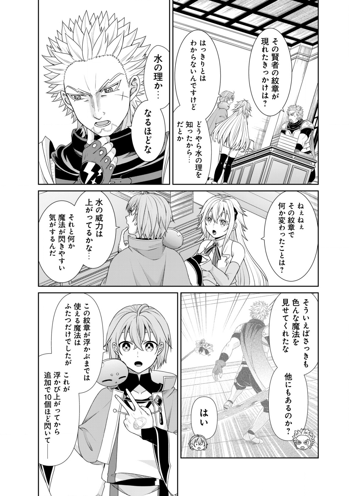 SUIMAHOU NANTE TSUKAENAI TO TSUIHOU SARETA KEDO, MIZU GA BANNOU DA TO KIGATSUKISUI NO KENJA TO YOBARERU MADE NI SEICHOU SHIMASHI Chapter 7 - Page 12