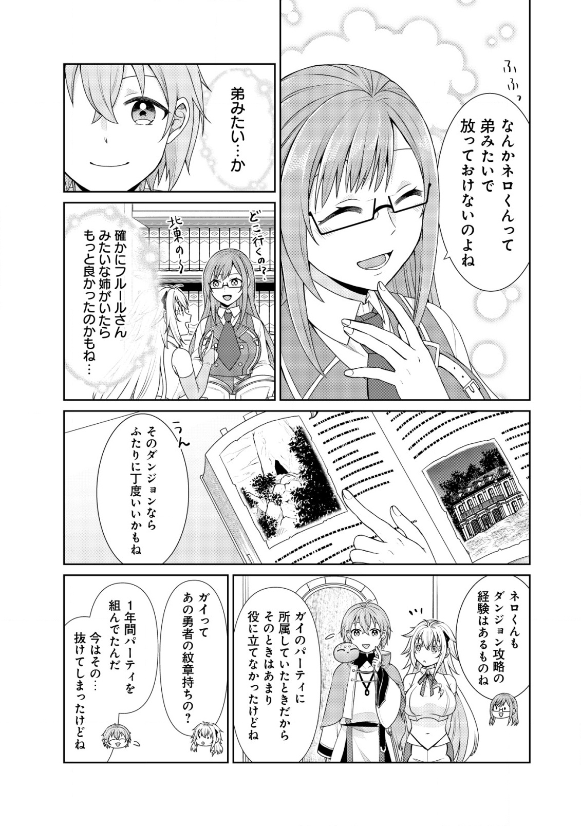 SUIMAHOU NANTE TSUKAENAI TO TSUIHOU SARETA KEDO, MIZU GA BANNOU DA TO KIGATSUKISUI NO KENJA TO YOBARERU MADE NI SEICHOU SHIMASHI Chapter 7 - Page 20
