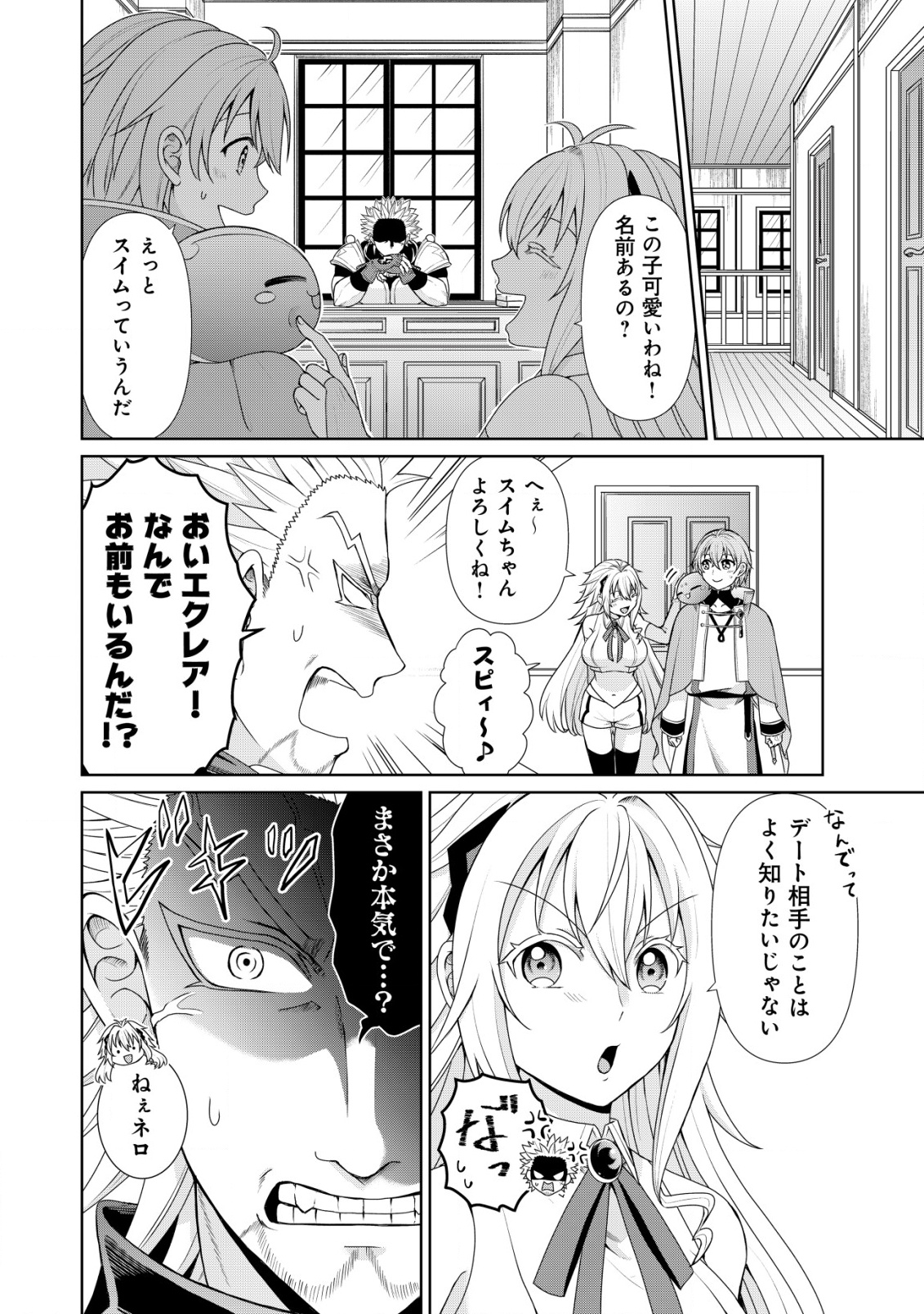 SUIMAHOU NANTE TSUKAENAI TO TSUIHOU SARETA KEDO, MIZU GA BANNOU DA TO KIGATSUKISUI NO KENJA TO YOBARERU MADE NI SEICHOU SHIMASHI Chapter 7 - Page 3