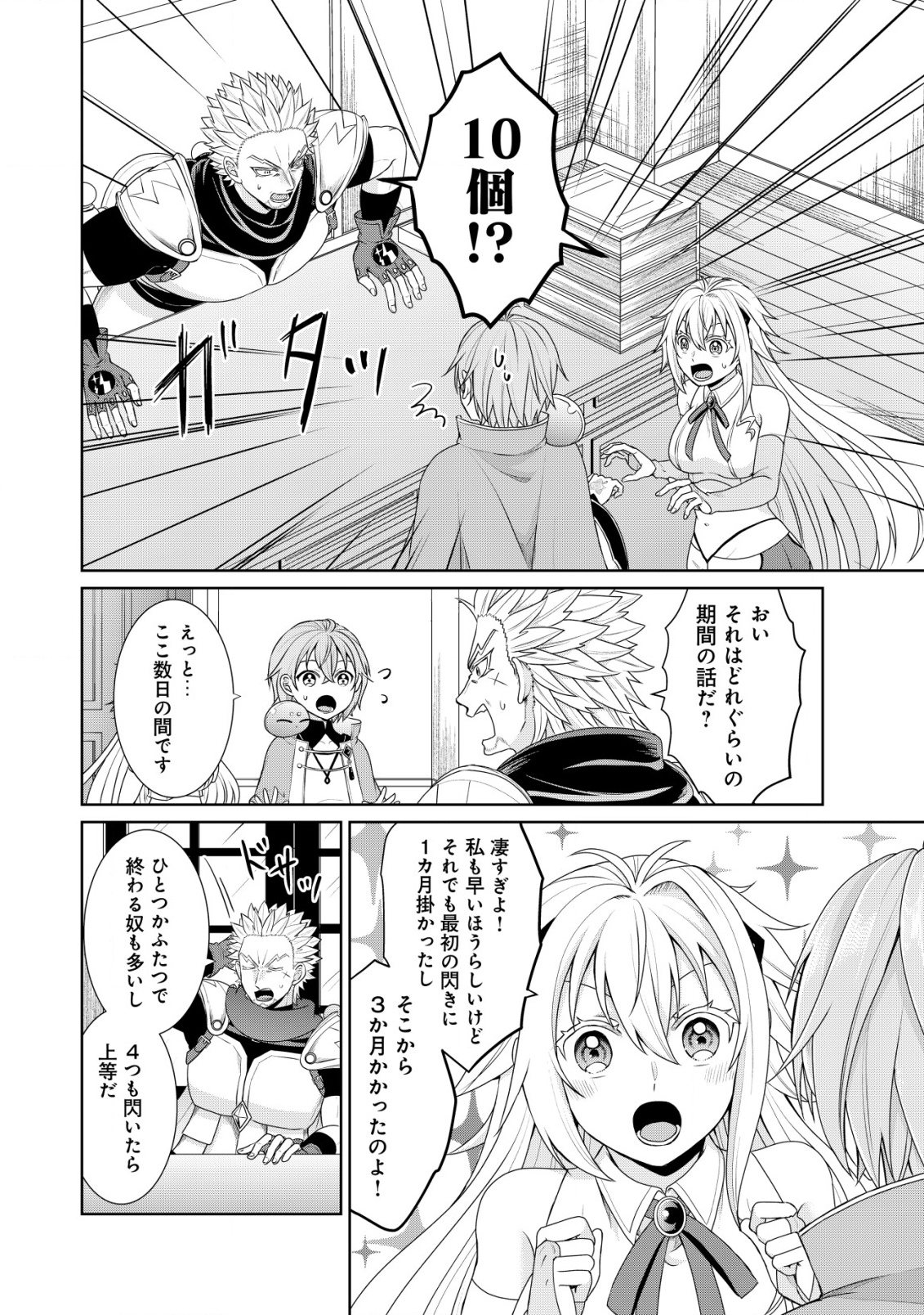 SUIMAHOU NANTE TSUKAENAI TO TSUIHOU SARETA KEDO, MIZU GA BANNOU DA TO KIGATSUKISUI NO KENJA TO YOBARERU MADE NI SEICHOU SHIMASHI Chapter 7 - Page 13