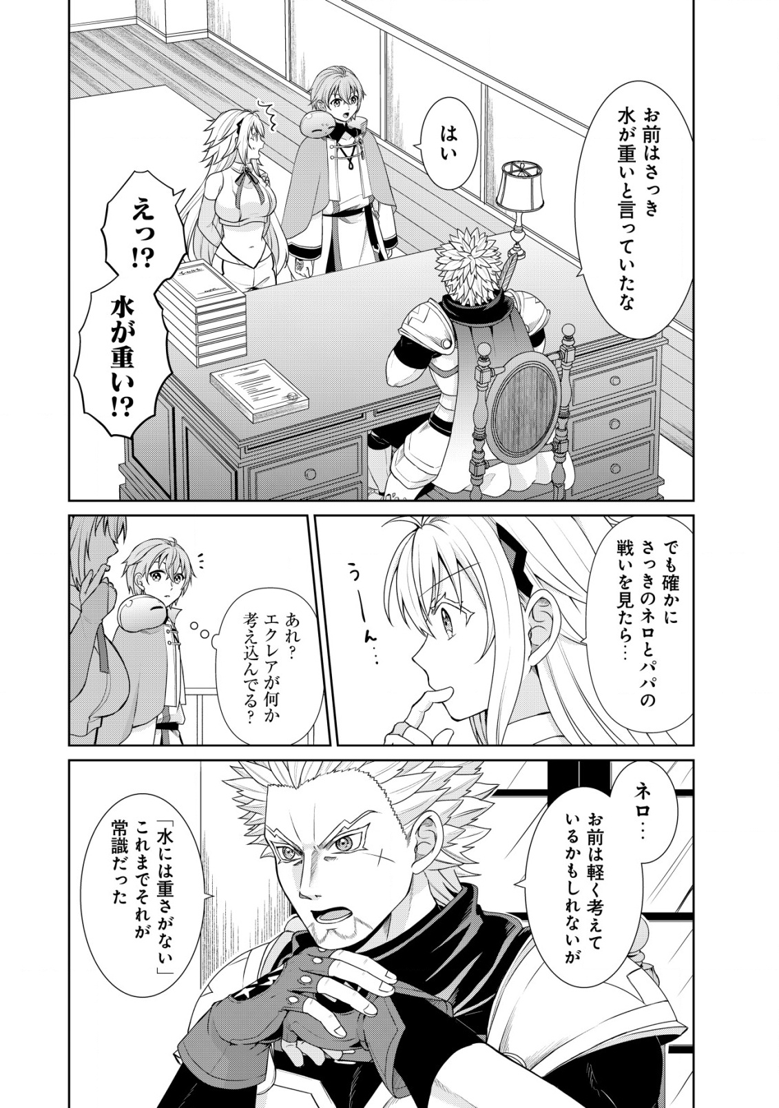 SUIMAHOU NANTE TSUKAENAI TO TSUIHOU SARETA KEDO, MIZU GA BANNOU DA TO KIGATSUKISUI NO KENJA TO YOBARERU MADE NI SEICHOU SHIMASHI Chapter 7 - Page 5