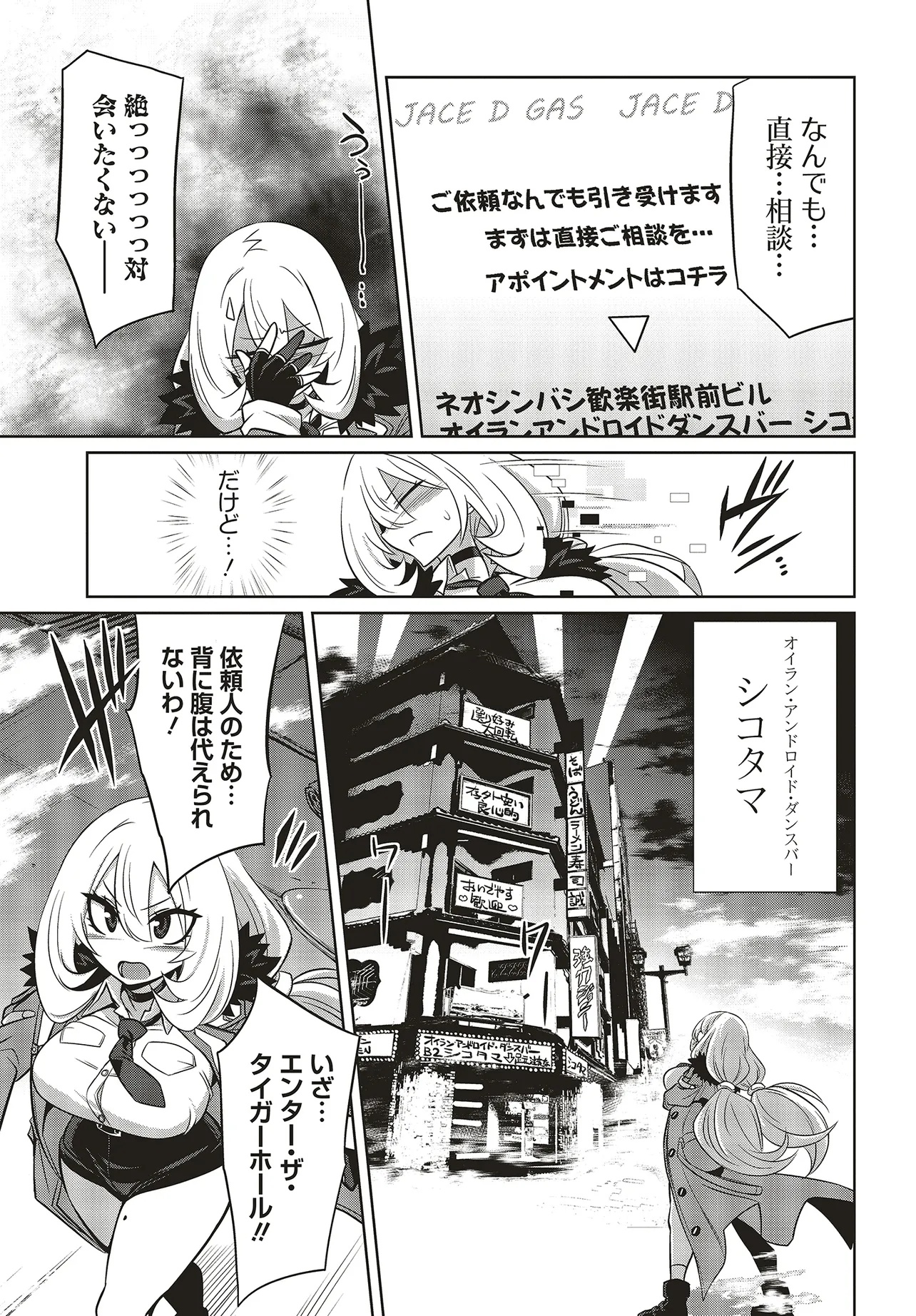 GOETIA SHOCK Chapter 5.1 - Page 3
