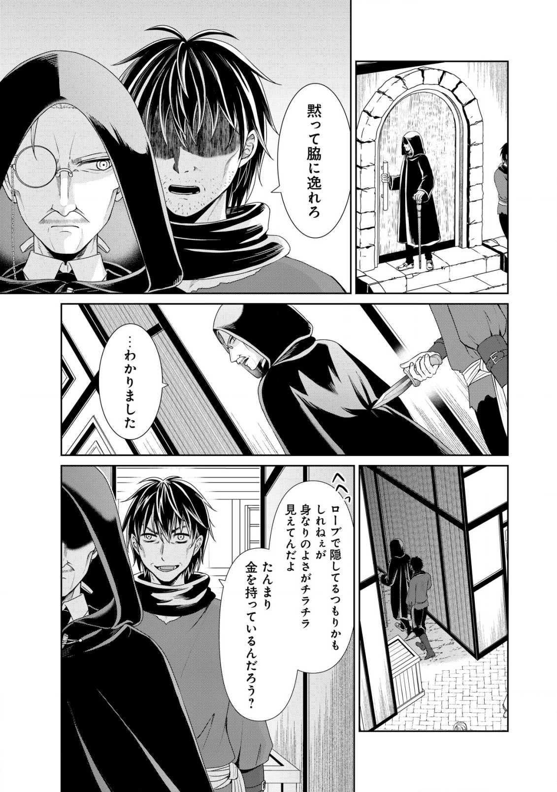 SUIMAHOU NANTE TSUKAENAI TO TSUIHOU SARETA KEDO, MIZU GA BANNOU DA TO KIGATSUKISUI NO KENJA TO YOBARERU MADE NI SEICHOU SHIMASHI Chapter 7 - Page 24