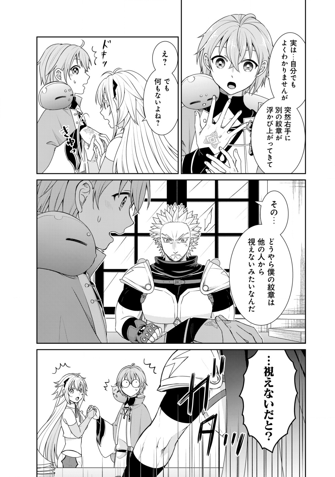SUIMAHOU NANTE TSUKAENAI TO TSUIHOU SARETA KEDO, MIZU GA BANNOU DA TO KIGATSUKISUI NO KENJA TO YOBARERU MADE NI SEICHOU SHIMASHI Chapter 7 - Page 10