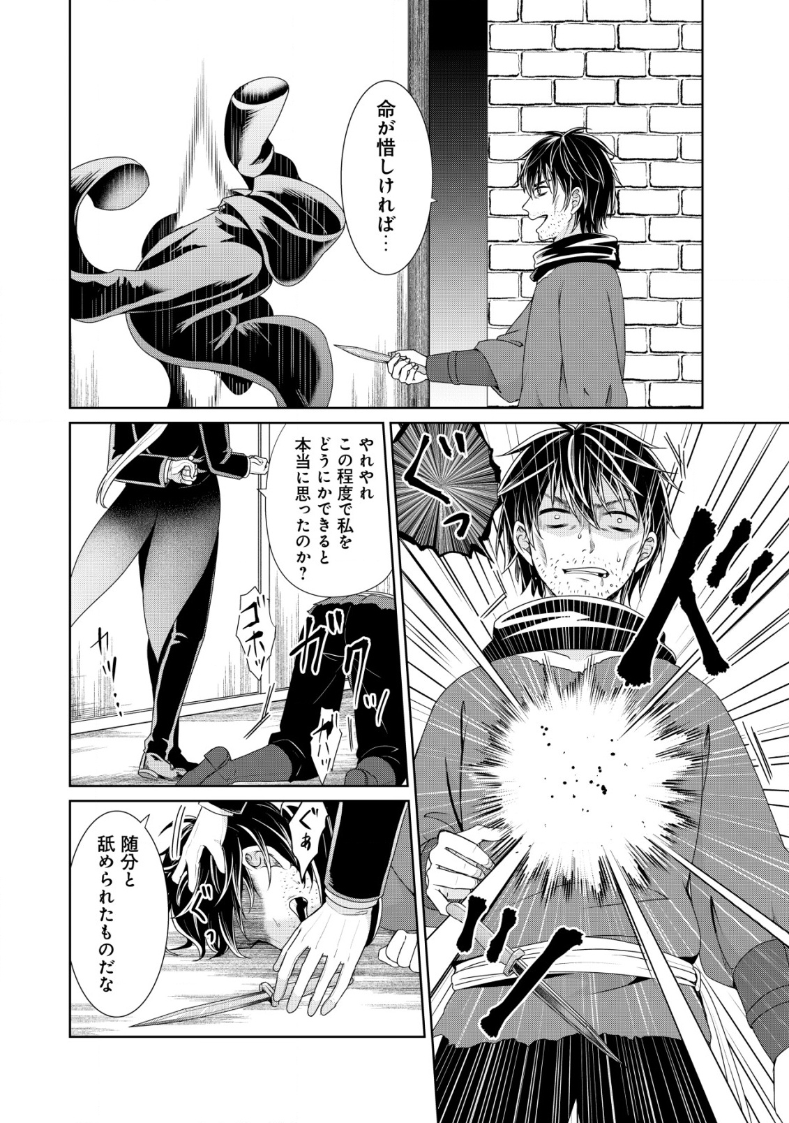 SUIMAHOU NANTE TSUKAENAI TO TSUIHOU SARETA KEDO, MIZU GA BANNOU DA TO KIGATSUKISUI NO KENJA TO YOBARERU MADE NI SEICHOU SHIMASHI Chapter 7 - Page 25