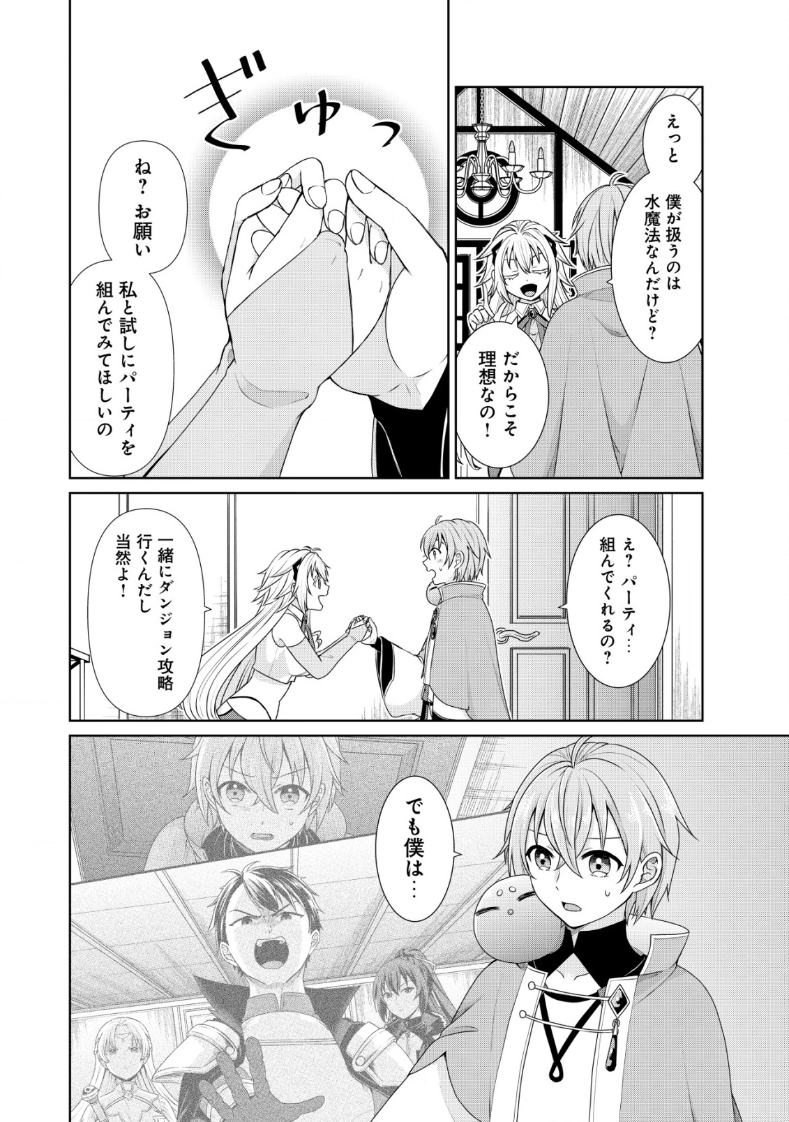 SUIMAHOU NANTE TSUKAENAI TO TSUIHOU SARETA KEDO, MIZU GA BANNOU DA TO KIGATSUKISUI NO KENJA TO YOBARERU MADE NI SEICHOU SHIMASHI Chapter 7 - Page 17