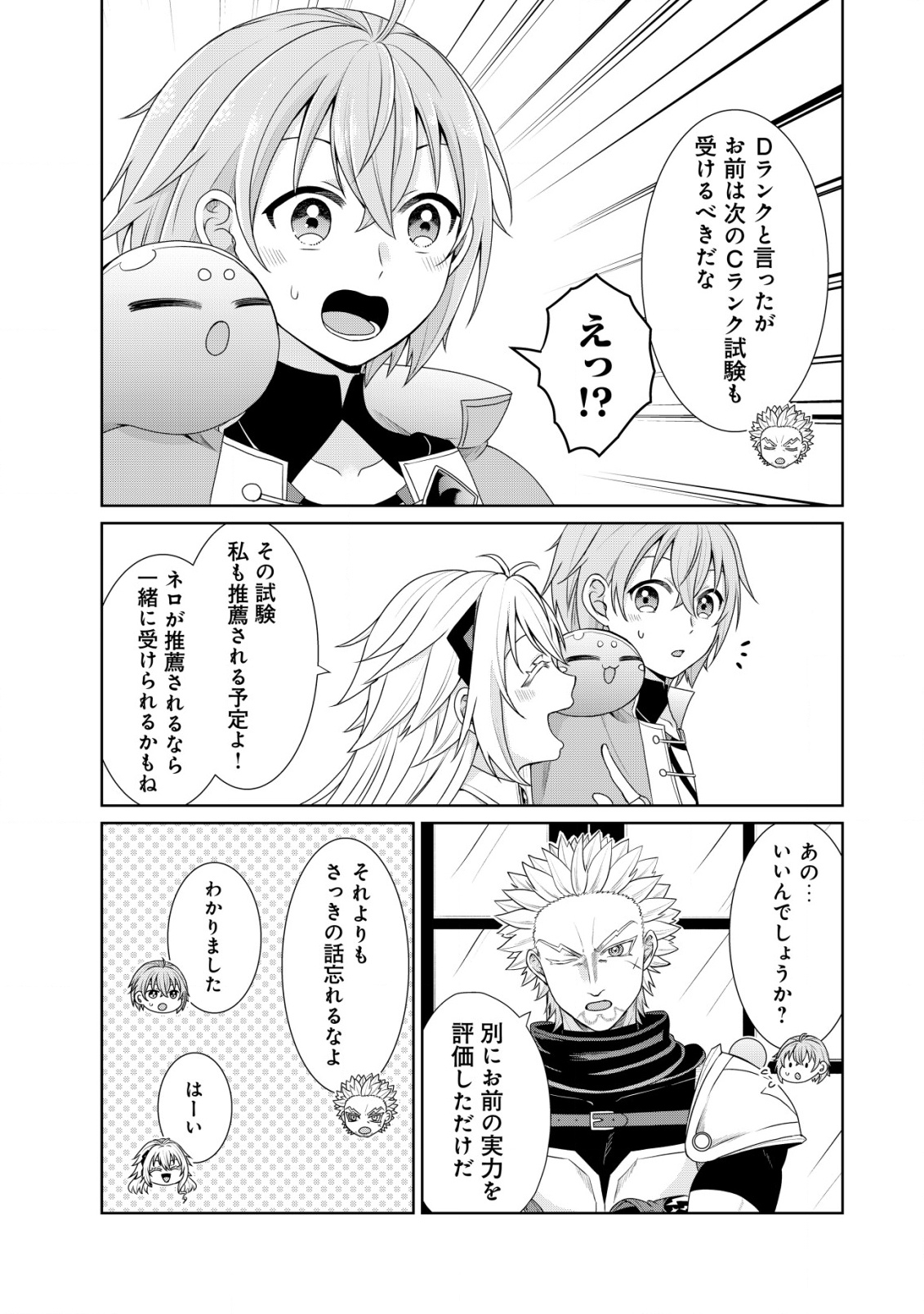 SUIMAHOU NANTE TSUKAENAI TO TSUIHOU SARETA KEDO, MIZU GA BANNOU DA TO KIGATSUKISUI NO KENJA TO YOBARERU MADE NI SEICHOU SHIMASHI Chapter 7 - Page 14