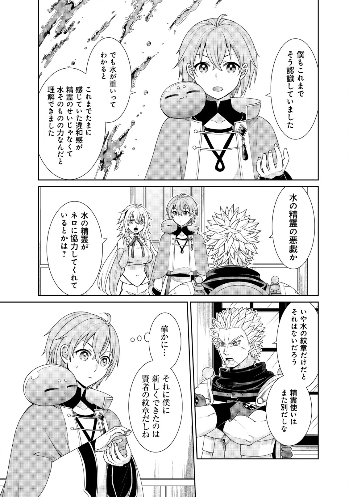SUIMAHOU NANTE TSUKAENAI TO TSUIHOU SARETA KEDO, MIZU GA BANNOU DA TO KIGATSUKISUI NO KENJA TO YOBARERU MADE NI SEICHOU SHIMASHI Chapter 7 - Page 6