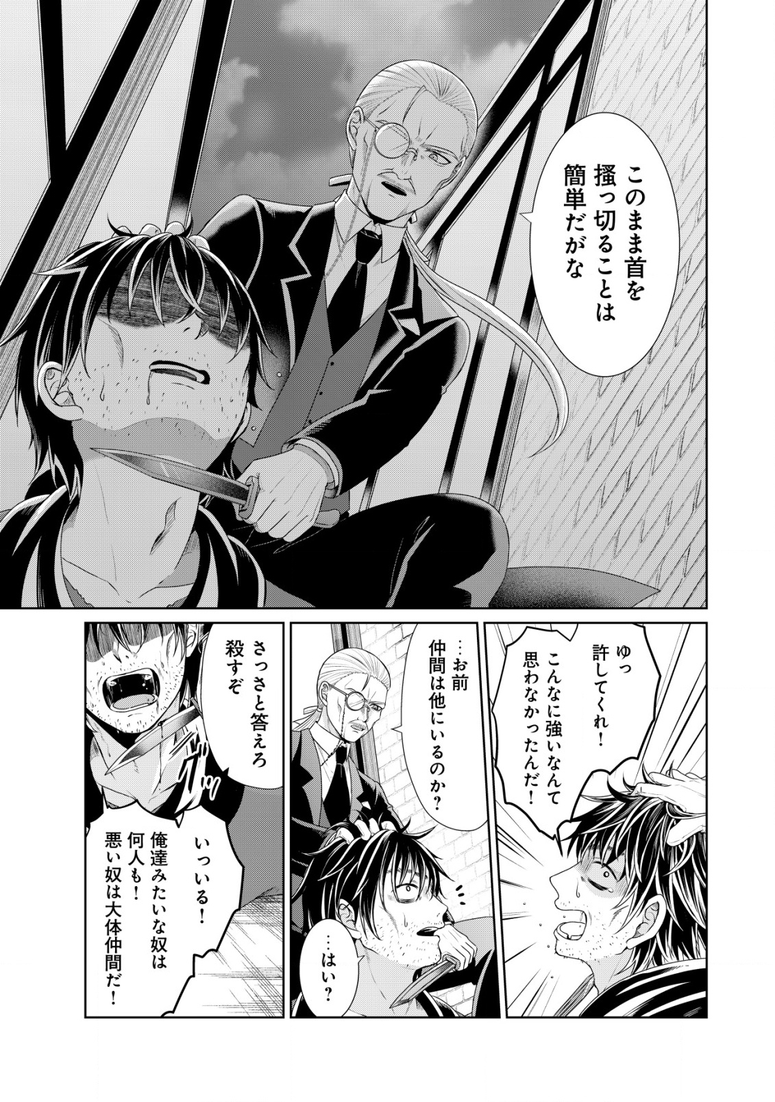 SUIMAHOU NANTE TSUKAENAI TO TSUIHOU SARETA KEDO, MIZU GA BANNOU DA TO KIGATSUKISUI NO KENJA TO YOBARERU MADE NI SEICHOU SHIMASHI Chapter 7 - Page 26