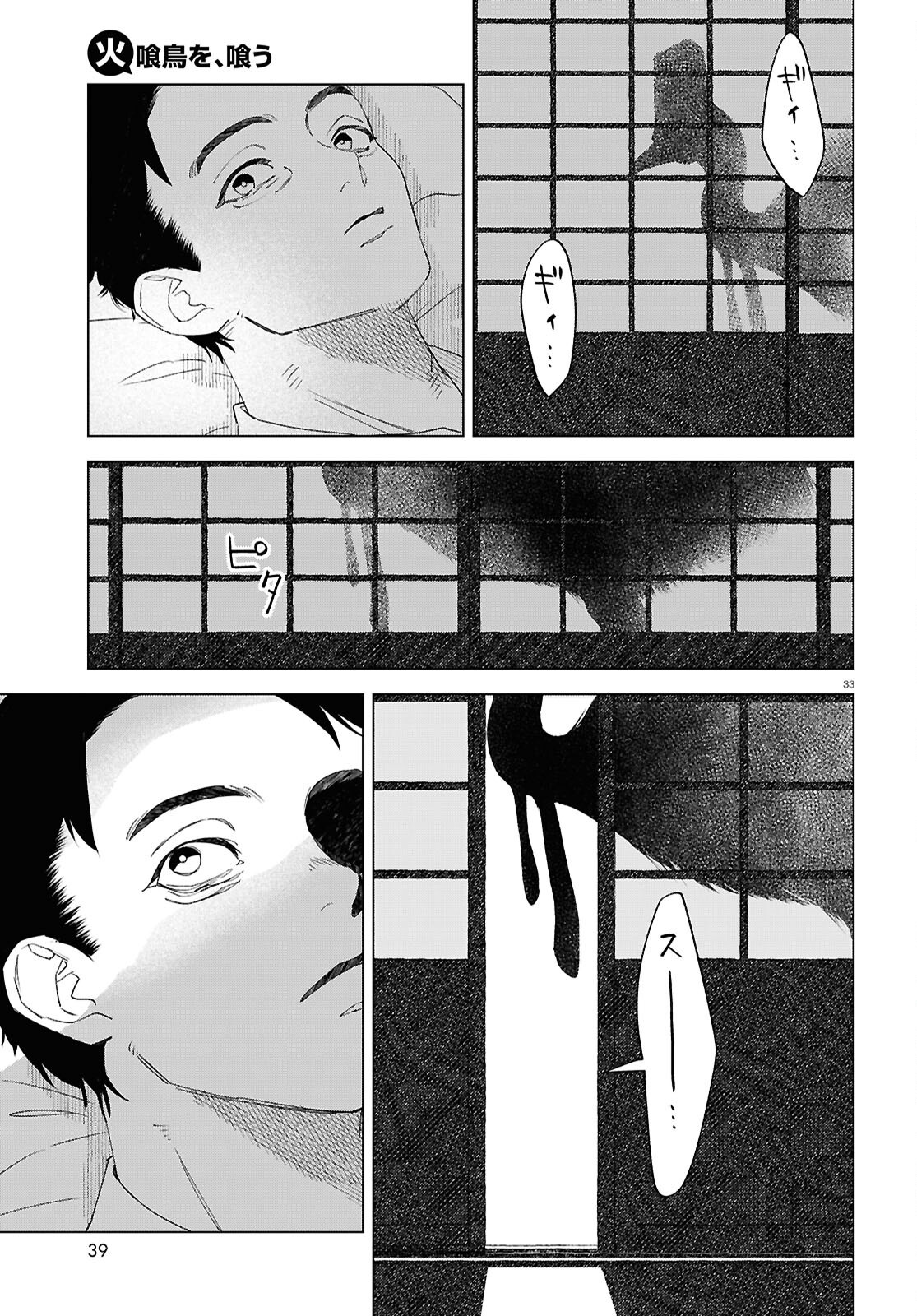 HI KUE TORI WO, KUU Chapter 1 - Page 37