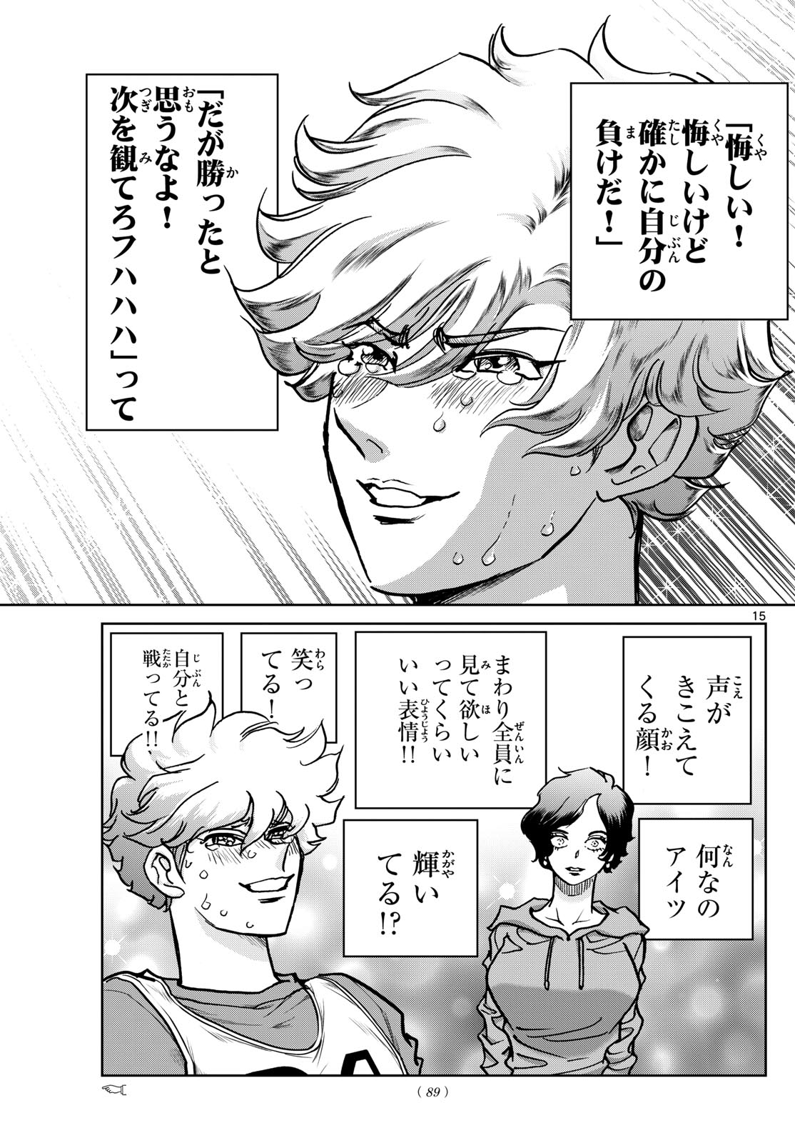 VAMPIDOL TAGIRU Chapter 1 - Page 15