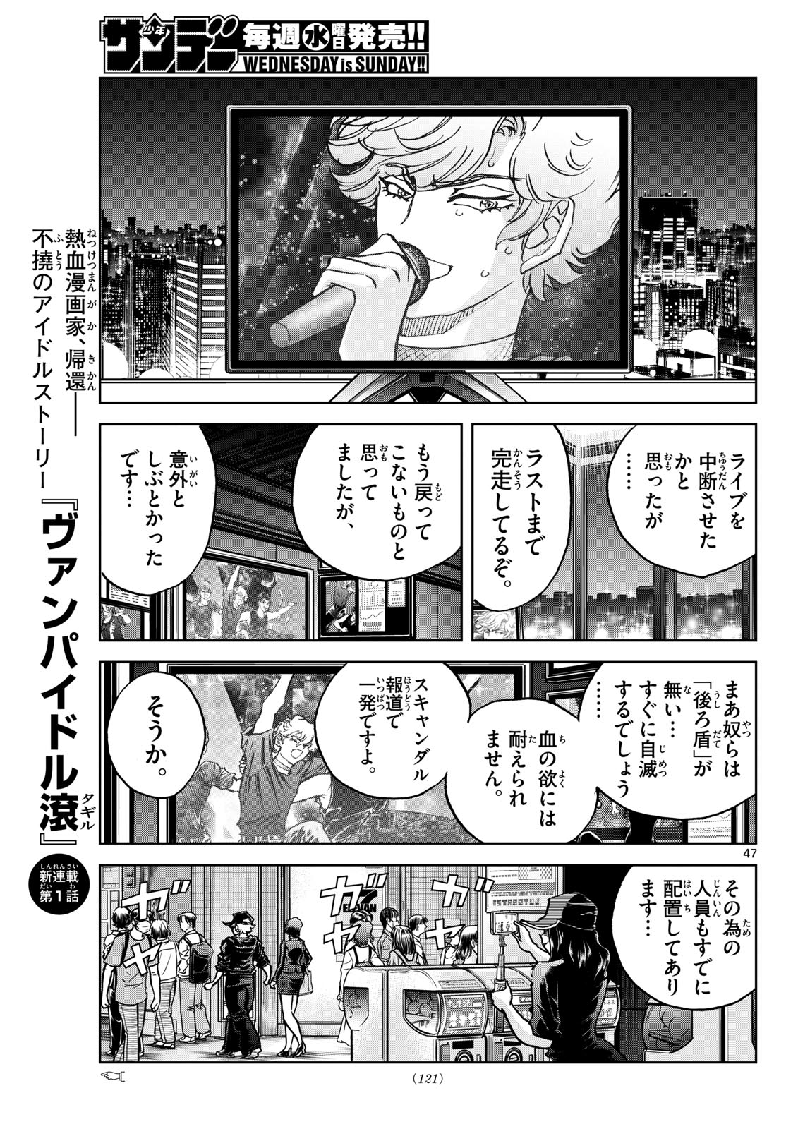 VAMPIDOL TAGIRU Chapter 1 - Page 47