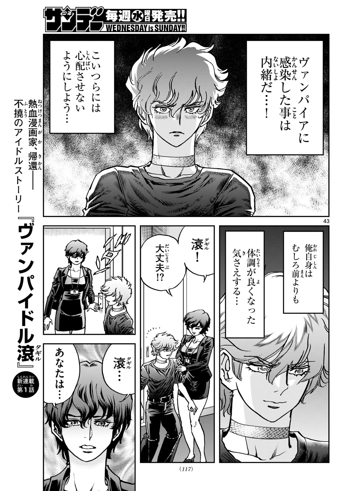 VAMPIDOL TAGIRU Chapter 1 - Page 43