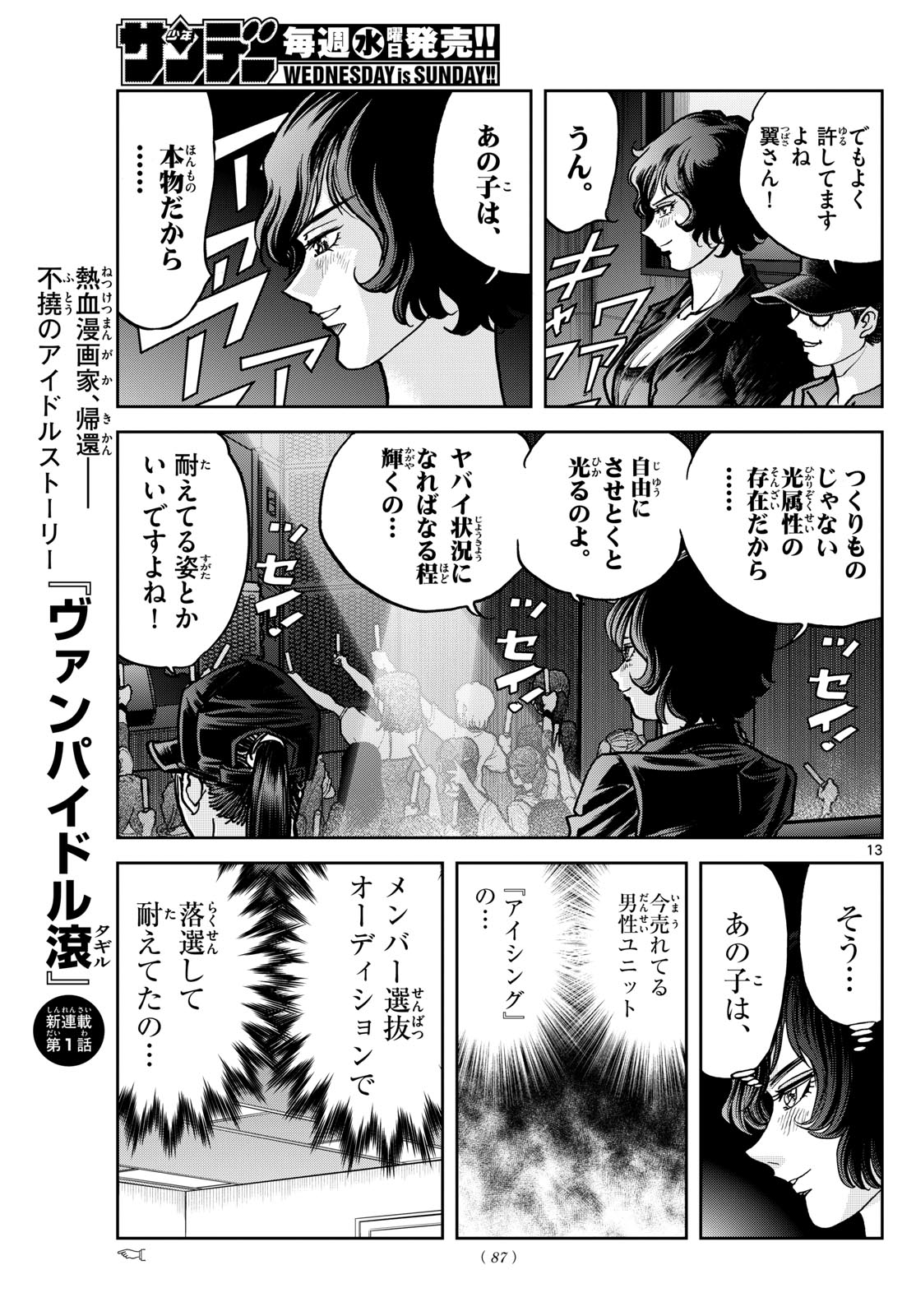 VAMPIDOL TAGIRU Chapter 1 - Page 13