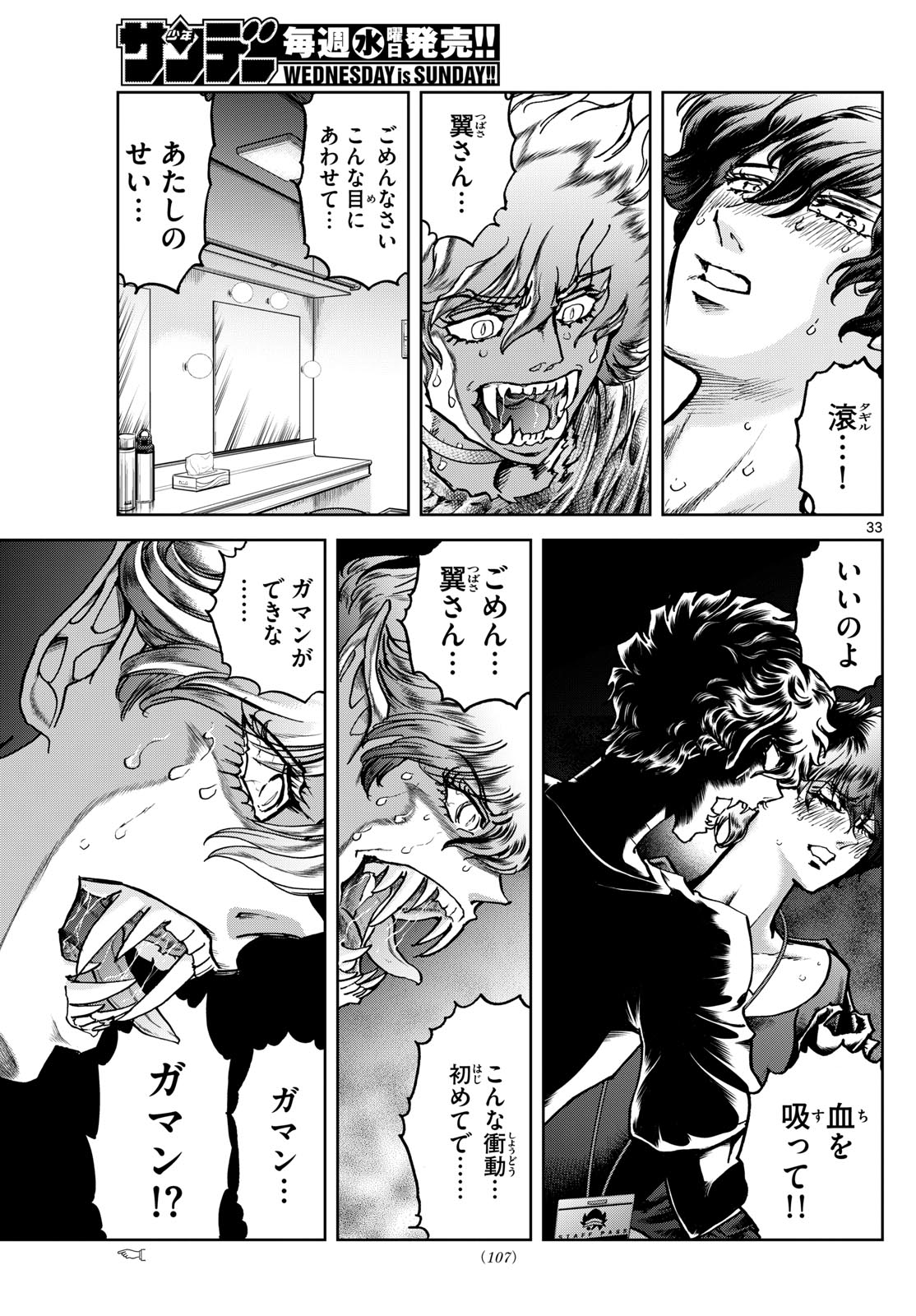 VAMPIDOL TAGIRU Chapter 1 - Page 33