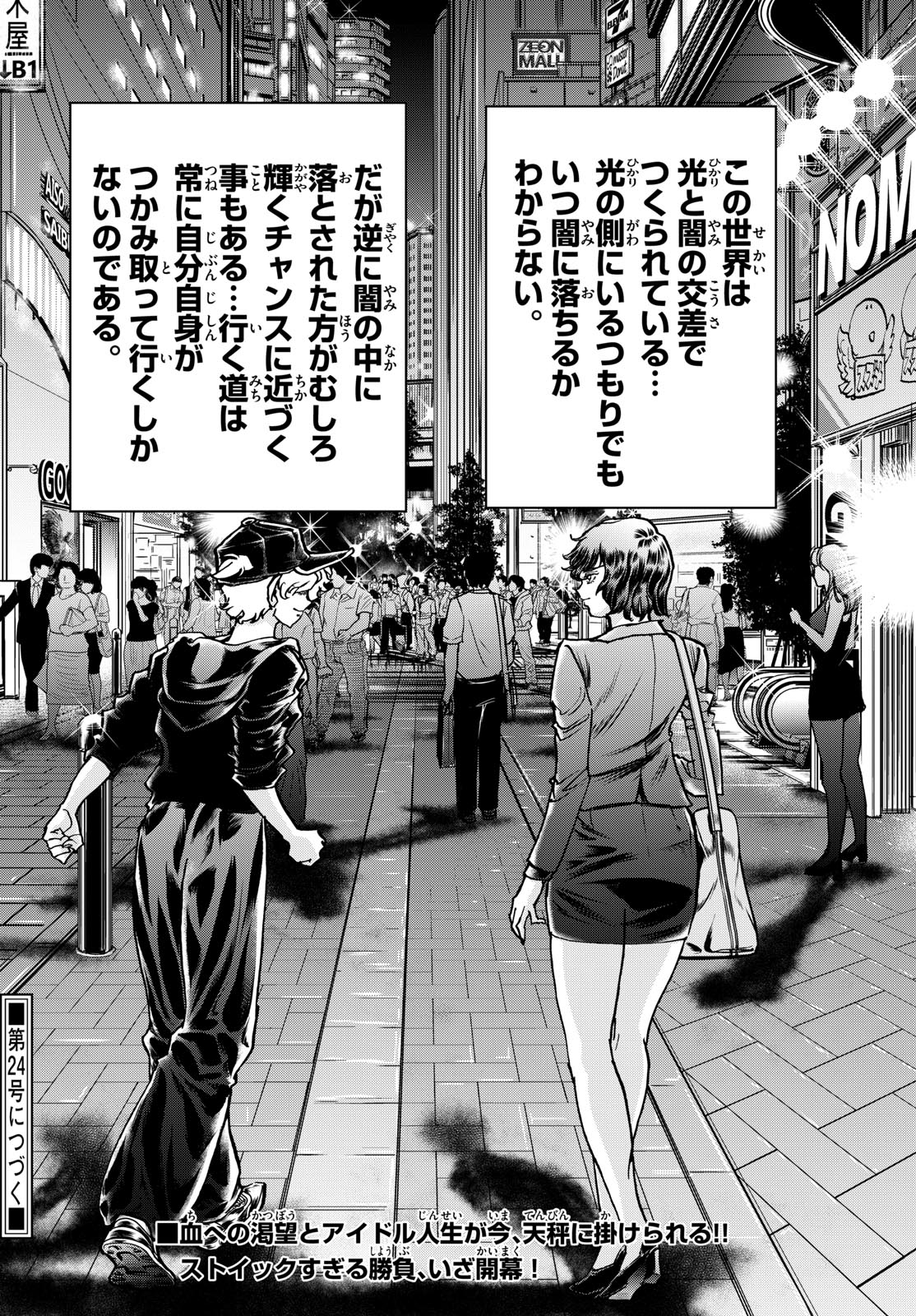 VAMPIDOL TAGIRU Chapter 1 - Page 48