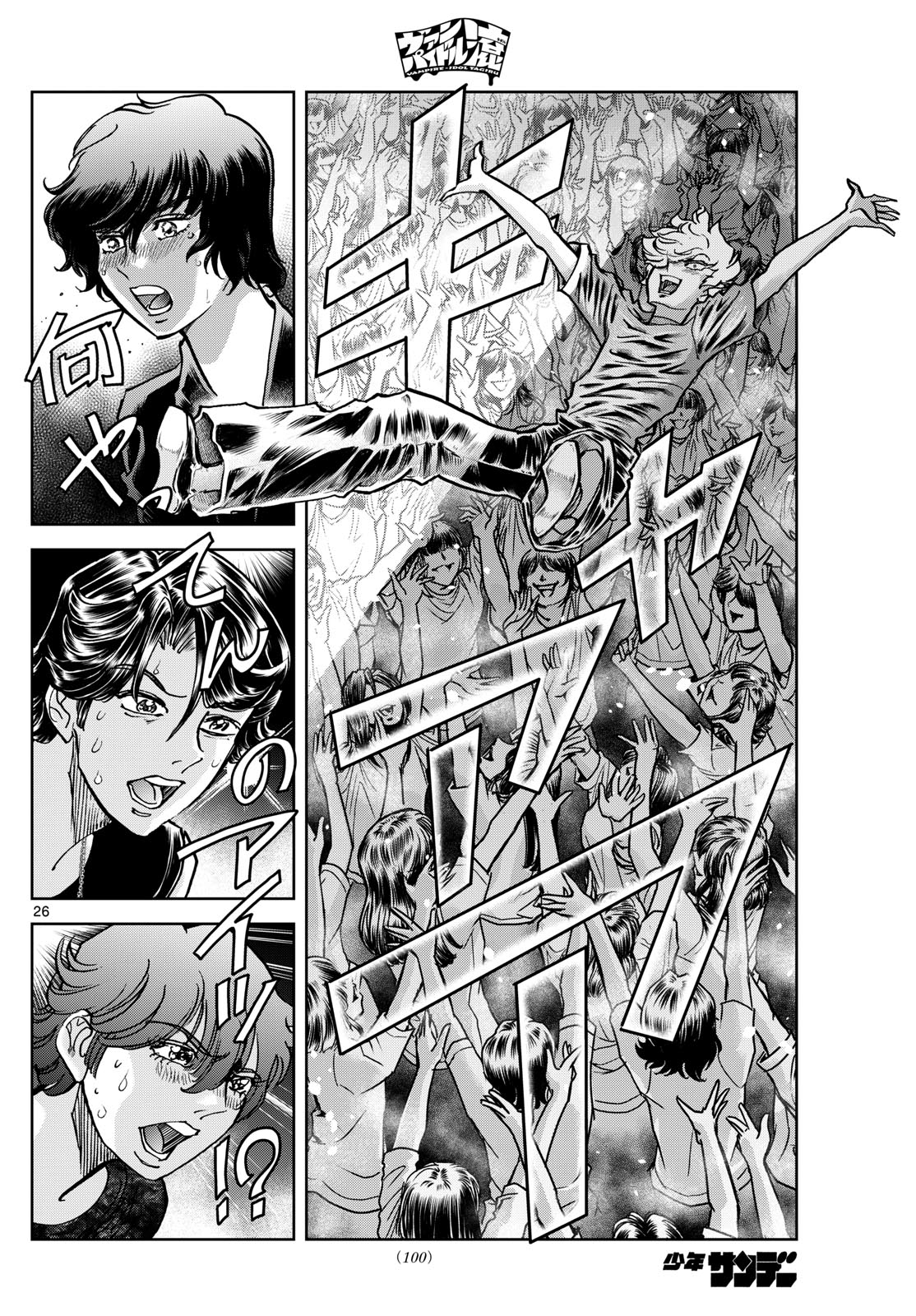VAMPIDOL TAGIRU Chapter 1 - Page 26