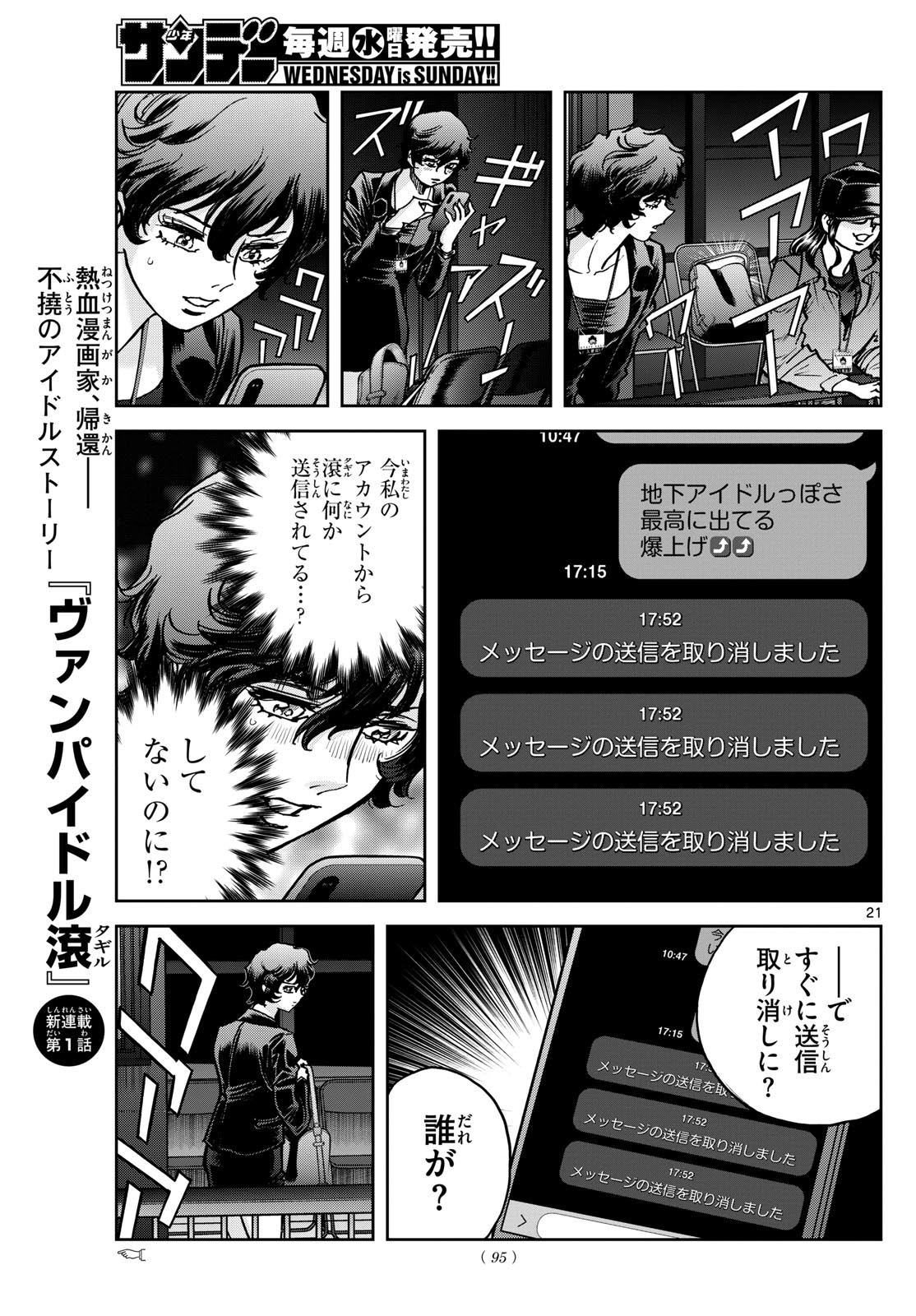 VAMPIDOL TAGIRU Chapter 1 - Page 21
