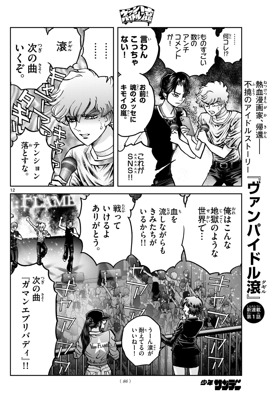 VAMPIDOL TAGIRU Chapter 1 - Page 12