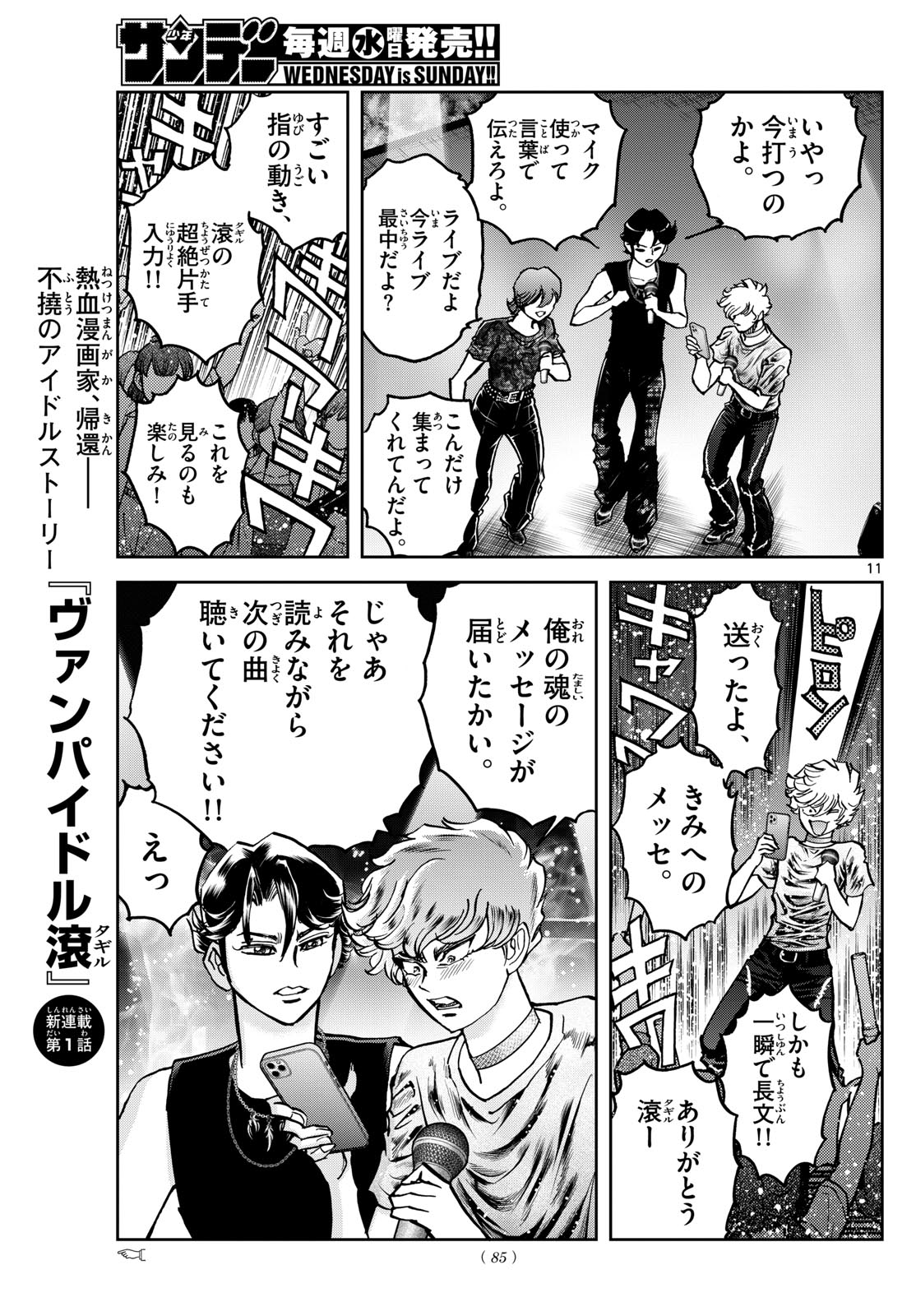 VAMPIDOL TAGIRU Chapter 1 - Page 11