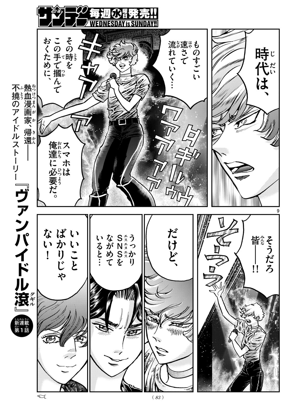 VAMPIDOL TAGIRU Chapter 1 - Page 9