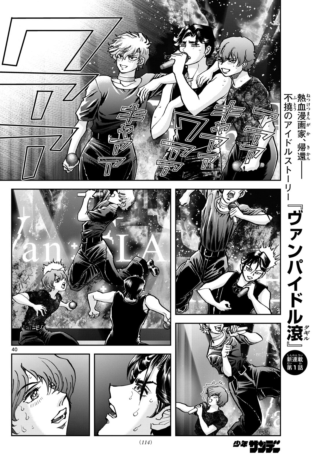 VAMPIDOL TAGIRU Chapter 1 - Page 40
