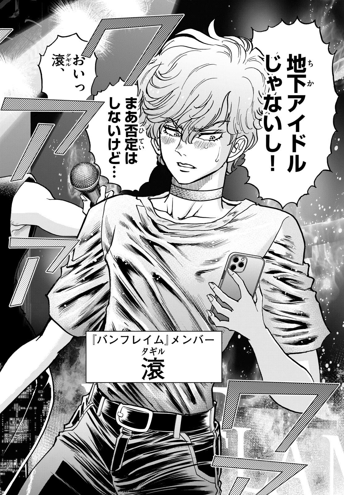 VAMPIDOL TAGIRU Chapter 1 - Page 6